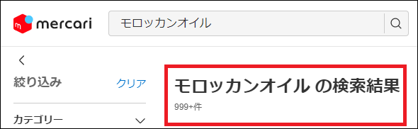 モロッカンオイル 偽物